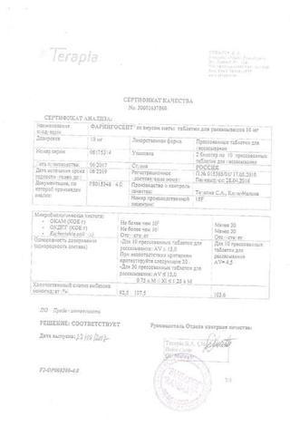 Сертификат Фарингосепт таблетки для рассасывания 20 шт