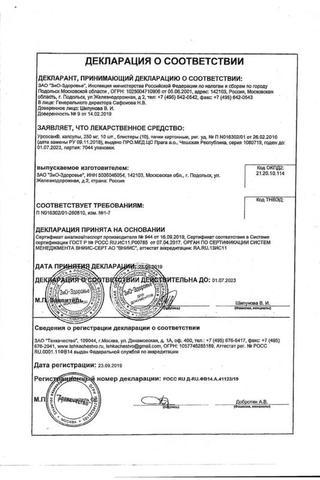 Сертификат Урсосан капсулы 250 мг 50 шт