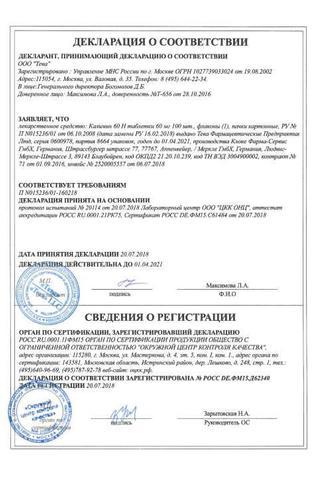 Сертификат Калимин 60 Н