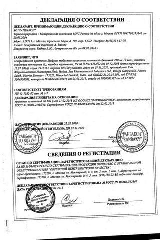 Сертификат Цифран таблетки 250 мг 10 шт