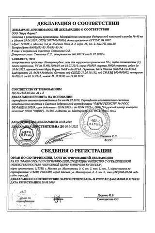 Сертификат Контрактубекс гель 50 г