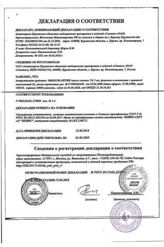 Сертификат Эмокси-оптик