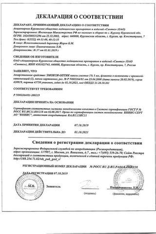 Сертификат Эмокси-Оптик капли 1% фл.5 мл 1 шт