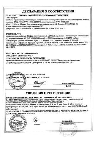 Сертификат Изофра спрей 15 мл 1 шт