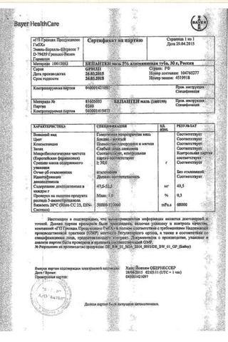 Сертификат Бепантен мазь 5% туба 30 г
