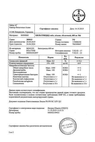 Сертификат Бильтрицид таблетки 600 мг 6 шт