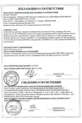 Сертификат Ларипронт таблетки для рассасывания 20 шт