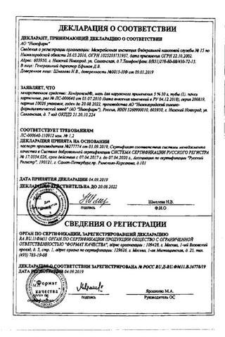 Сертификат Хондроксид мазь 5% туба 30 г 1 шт