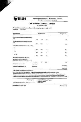 Сертификат Белогент крем 30 г N1