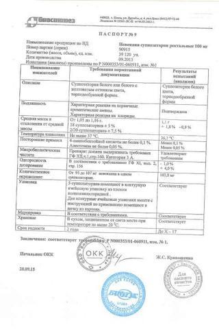 Сертификат Новокаин