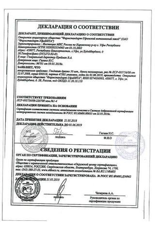 Сертификат Гендевит драже 50 шт