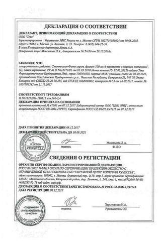 Сертификат Стоптуссин-Фито сироп 100 мл