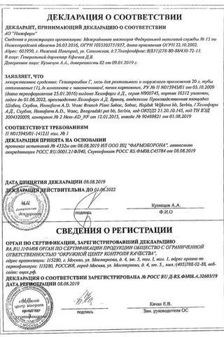 Сертификат Гепатромбин Г