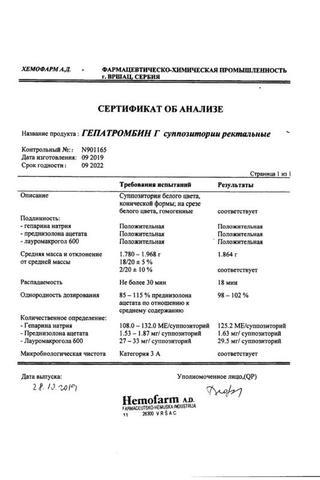 Сертификат Гепатромбин Г суппозитории ректальные 10 шт