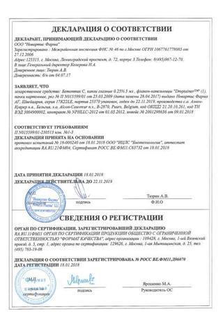 Сертификат Бетоптик С капли глазные 0,25% 5 мл 1 шт