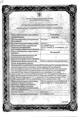 Сертификат Кальцемин таблетки 30 шт