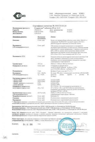 Сертификат Супрастин таблетки 25 мг 20 шт
