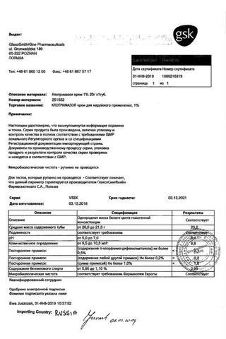 Сертификат Клотримазол крем 1% туба 20 г 1 шт