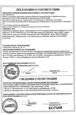 Сертификат Ксилен капли назальные 0,1% 10 мл