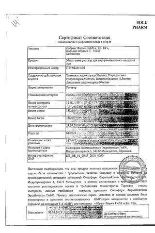 Сертификат Мильгамма раствор 2 мл 5 шт