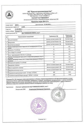 Сертификат Крушины кора ф/фильтр-пакет 1,5 г 20 шт