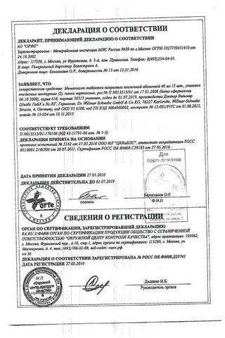 Сертификат Мемоплант таблетки 40 мг 30 шт