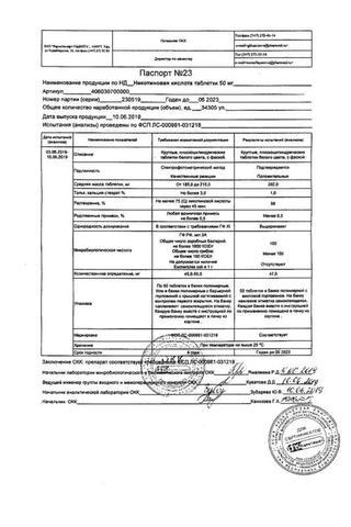 Сертификат Никотиновая кислота таблетки 50 мг 50 шт