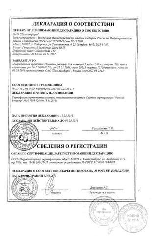 Сертификат Новокаин раствор 0,5% 5 мл N10