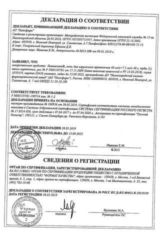 Сертификат Левомеколь мазь 40 г N1