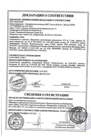Сертификат Фарматекс суппозитории вагинальные 10 шт