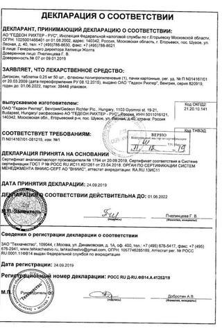Сертификат Дигоксин таблетки 0,25 мг N50