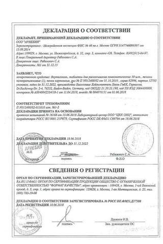 Сертификат Вертигохель таблетки 50 шт