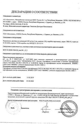 Сертификат Кордиамин раствор 25% амп.2 мл 10 шт
