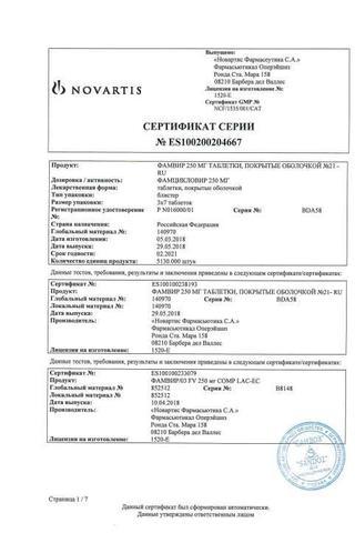 Сертификат Фамвир таблетки 250 мг 21 шт