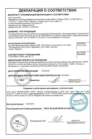 Сертификат Постеризан форте мазь ректальная 25 г туба 1 шт
