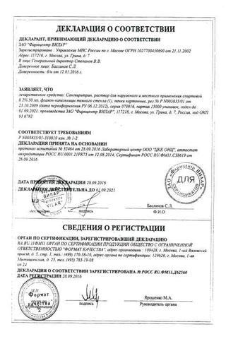 Сертификат Сангвиритрин раствор 0.2% фл 50 мл N1