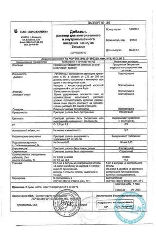 Сертификат Дибазол раствор 10 мг/ мл амп.5 мл 10 шт
