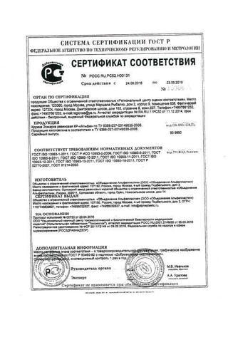 Сертификат Кружка Эсмарха резин N2 уп N1