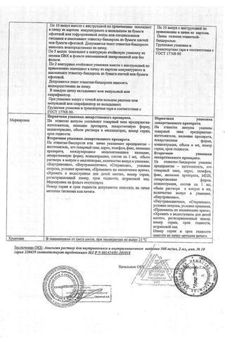 Сертификат Анальгин раствор 50% амп 2 мл 10 шт