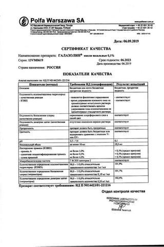 Сертификат Галазолин капли назальные 0,1% фл.-кап.10 мл