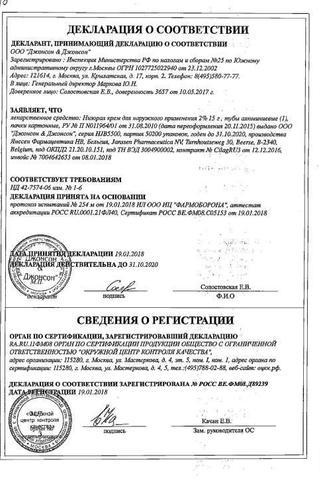 Сертификат Низорал крем 2% туба 15 г