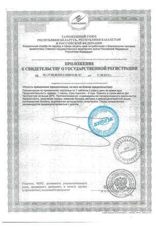 Мосводовоз. Янтарная кислота сертификат. Сертификат на янтарь. Янтарная кислота сертификат соответствия.