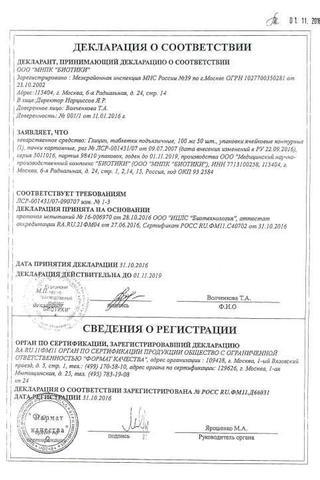 Сертификат Глицин таблетки 100 мг 50 шт