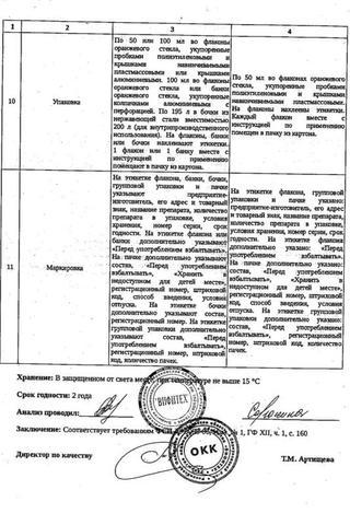 Сертификат Алоэ сок 50 мл 1 шт