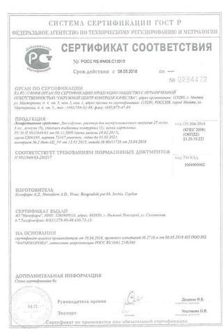 Сертификат Диклофенак раствор 25 мг/ мл амп.3 мл 5 шт