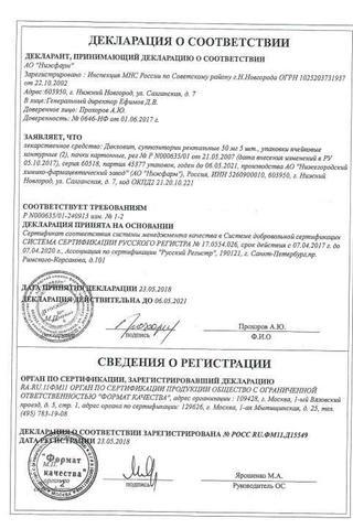 Сертификат Дикловит суппозитории ректальные 50 мг 10 шт