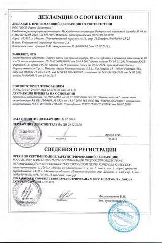 Сертификат Зиртек капли для приема внутрь 10 мг/ мл фл.-кап.10 мл
