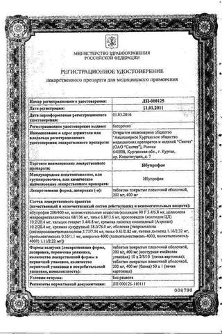 Сертификат Ибупрофен таблетки 200 мг 20 шт