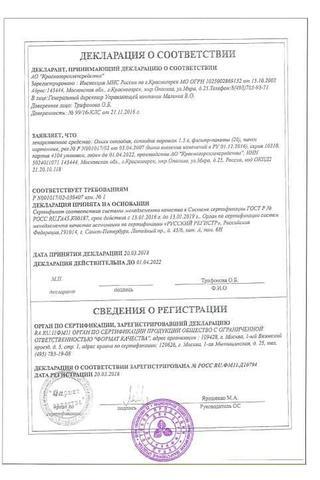 Сертификат Ольхи соплодия порошок 1,5 20 шт