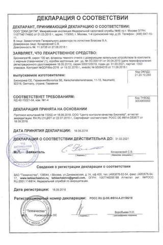 Сертификат Бронхипрет сироп 100 мл